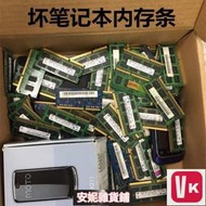 【VIKI-品質保障】熱銷 報廢充數內存條DDR2 DDR3 DDR4 1G 2G 4G 8G 壞筆記本 臺式機內存【V