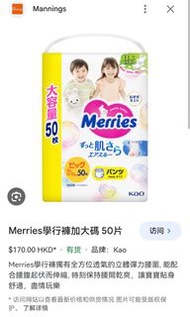 Merries 學習褲加大碼XL