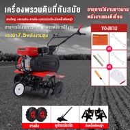 Paris store รถพรวนดิน 7.5HP รถไถพรวนดินขนาดเล็ก เครื่องพรวนดิน/รถพรวนดินเล็ก พลังงานสูง พลังงานน้ำมั
