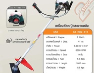 เครื่องตัดหญ้า KANTO สะพายบ่าย รุ่น KT-RBC-411