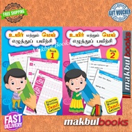 MIND TO MIND: PRACTISE WRITING TAMIL LETTERS BOOK 1 TO 2