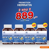 ส่งฟรี 1 แถม 1 AGLAM HERRATIN อะแกลมเฮอร์ราตินวิตามินบำรุงเส้นผม >> ผมขาดหลุดร่วง ผมแห้งแตกปลาย ผมเส