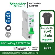 Schneider MCB 1P Main Circuit Breaker Easy9 Plug-On Model Size 1P 6kA 10A To 32 A | EZ9F60110-EZ9F60