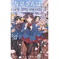 Komi Can't Communicate (Komi Communicate)) 1-37 Japanese Manga Beautiful Appearance Not Good At Spea