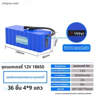 Delipow | ชุดแบตเตอรี่ลิเธียม 12V พร้อมแสดงความจุ