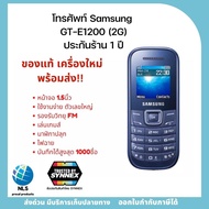 พร้อมส่ง โทรศัพท์ปุ่มกดSamsung Hero GT- E1200 เครื่องใหม่ 2G ของแท้ ประกันร้าน1ปี(สีน้ำเงิน) ใช้งานง่าย ปุ่มกดใหญ่