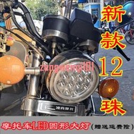 摩托車led內置大燈GN125太子款三輪車圓形大燈總成強光HJ改裝車燈【超長質保】