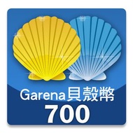 Garena 貝殼幣 港澳台通用 GGC LOL 代充 卡密 700點