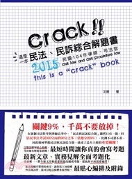 537.這是一本民法、民訴綜合解題書