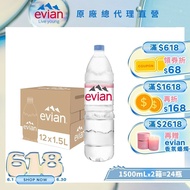【evian依雲】 天然礦泉水(寶特瓶1500ml/12入)X2箱(免運費)