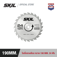 SKIL ใบเลื่อยวงเดือน ขนาด 7.5 นิ้ว (190 มม.) 24 ฟัน รุ่น CRB1003SE00