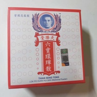 天勝堂六宝環琿散 Thian Seng Tong Lok Po Hui San