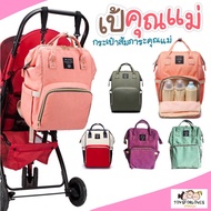 กระเป๋าสัมภาระคุณแม่ กระเป๋า คุณแม่ เป้คุณแม่ เป้ MOMMY BAG เป้เด็ก เป้เด็กอ่อน