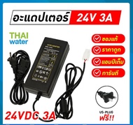 SMITH อะแดปเตอร์ Adapter 24VDC 2A  Adapter 24VDC 3A