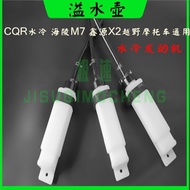 Off-Road Motorcycle CQR Water-Cooled Xinyuan X2 X2X Hailing M7 Water Tank Overflow Bottle Overflow W