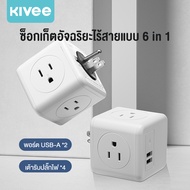 KIVEE ปลั๊กไฟ ปลั๊กพ่วง 6-IN-1ปลั๊กแปลง 3000W  เต้ารับปลั๊กไฟ *4 + พอร์ต USB*2 รับกำลังไฟสูง หัวชาร์