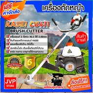 **ส่งฟรี** เครื่องตัดหญ้า 2 จังหวะ KASEI CG-411 สะพายบ่า เครื่องแรง ทนทาน ใช้งานทน ประหยัดน้ำมัน Brush cutter