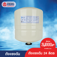 KIKAWA ถังแรงดัน ถังแรงดันน้ำ ถังแรงดันปั๊มน้ำ 24 ลิตร
