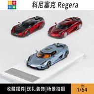 TPC 1:64  柯尼塞格Koenigsegg 科尼塞克Regera 合金汽車模型擺件