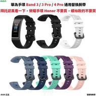 [多比特]華為手環 3 / 3 Pro Band 3 Pro 4 Pro 運動手環 多彩 替換 腕帶 錶帶