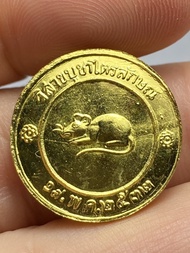 เหรียญโชคดี หลังหนู หลวงพ่อเกษม เขมโก ปี 2532