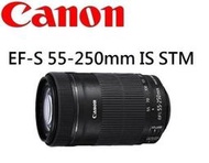 ((台中新世界))【缺貨】Canon EF-S 55-250mm F4-5.6 IS STM  佳能公司貨