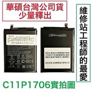 附贈品🎁華碩 ZenFone Max Pro M1 ZB601KL ZB602KL X00TDB 電池C11P1706