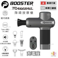 Booster MasePro 按摩槍 - 灰色 | 配備6個專業絕配按摩頭！