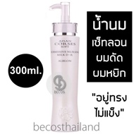 AISAN CORSES SOFT SUBMISSIVE NURSING MILK D-R ALBLON 300ml. ไอซาน จับลอนน้ำนม ผมนิ่ม ลอนสวย พร้อมบำร