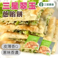 【三星農會】翠玉蔥餡餅-750g-5片-包 (2包組)