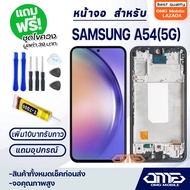 หน้าจอ samsung galaxy A54 (SM-A546B)LCD Display screen touch จอ+ทัช สำหรับ ซัมซุง กาแลคซี่ A54(5G)