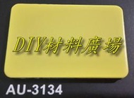 DIY材料廣場※塑鋁板 鋁複合板 晴雨罩 隔間板 遮雨棚 遮風 遮陽4尺*8尺*3mm厚每片2000元- 平光面黃色