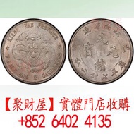 收：光緒元寶江南省造乙亥庫平七錢二分銀元