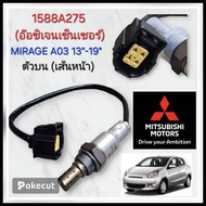 Oxygen Sensor Mirage A03 Front Line Top 2013-2019 (1588A275)