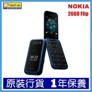 NOKIA 諾基亞 2660 Flip (藍色) 4G 功能手機 | 雙卡機｜摺機｜撳掣機｜老人手機｜HMD 6438409076342