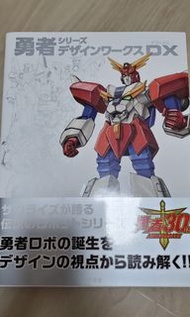 勇者シリーズ設定大百科（含太陽勇者/勇者傳說/勇者王GaoGaiGar）