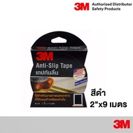 3M เทปกันลื่น สีดำ สีใส 2นิ้วx9เมตร สำหรับงานภายนอก Safety-Walk Slip-Resistant Anti Slip Tape Black 