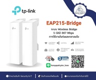 TP-Link รุ่น EAP215 Bridge KIT Wireless Bridge Outdoor Access Point มีของพร้อมส่ง🔥