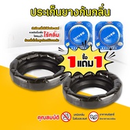 (1 แถม1) ประเก็นยางกันกลิ่น ยางรองกันกลิ่น TCTC ใช้เป็นอุปกรณ์สำหรับติดตั้ง และซ่อมแซม สำหรับหม้อน้ำ