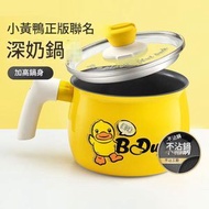 日本暢銷 - 小黃鴨奶鍋不沾鍋輔食小鍋鍋煮麵小燉鍋 14CM【平行進口】