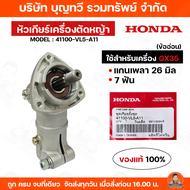 HONDA หัวเกียร์เครื่องตัดหญ้า GX25 GX35 GX35(ข้ออ่อน) GX50 แท้ หัวเกียร์ อะไหล่ อะไหล่เครื่องตัดหญ้า