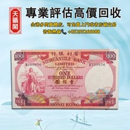 香港有利銀行1974年100元紙幣，全港最高價回収✅舊紙幣，錢幣，港幣，港紙，人民幣，澳門幣，民國幣，第一二三四套人民幣，紀念鈔，連體鈔，樣版鈔。大棉胎，大小聖書，光頭佬，金龍，眼鏡架，羅馬兵頭，綠匙