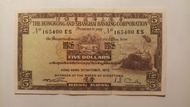 1972年滙豐銀行5元紙幣165 400 ES