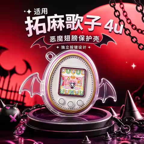 Original Design Suitable For Tamagotchi 4u Transparent All Inclusive Protective Shell Devil Wings Cu