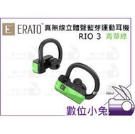 數位小兔【ERATO RIO 3 真無線運動藍芽耳機 青草綠】耳掛式 防水 立體聲 公司貨