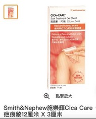 CICA CARE疤痕敵 12Cm x3Cm