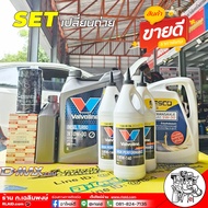 SET น้ำมันเครื่อง เกียร์+เฟืองท้าย " D-MAX COM " Valvoline Diesel Turbo 10W-30 ขนาด 6+1 ลิตร + Valvo