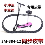 Small Surfing Little Gold Steel Dolphin Electric Scooter 390/420/3M-384-12 5M-535-15 Belt