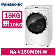 【Panasonic 國際牌】 15KG 變頻溫水洗脫烘滾筒洗衣機 冰鑽白 NA-V150MDH-W