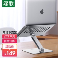 ST/🪁Green Link Notebook Bracket Computer Stand with Cooler Display Lifting Riser Bracket Applicable Lenovo Xiaoxin/Rescu
